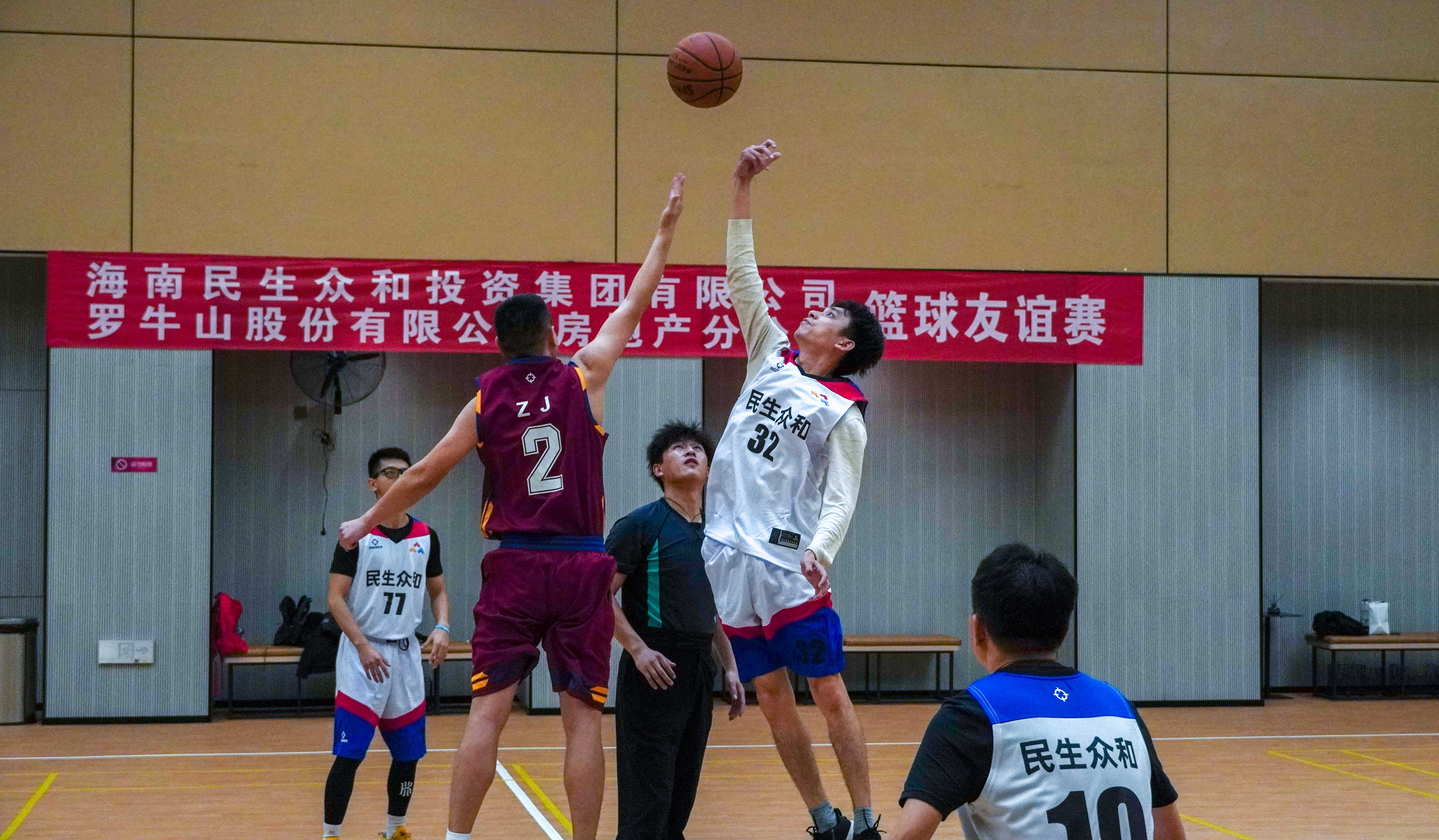 “Buff”加滿(mǎn) 自信上場(chǎng)！海南民生眾和集團(tuán)與羅牛山房地產(chǎn)分公司舉行籃球友誼賽